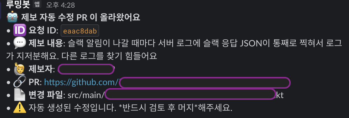 루밍봇이 슬랙으로 보낸 PR 알림